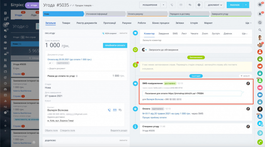 crm.payment8.png