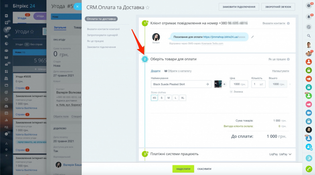 crm.payment3.png